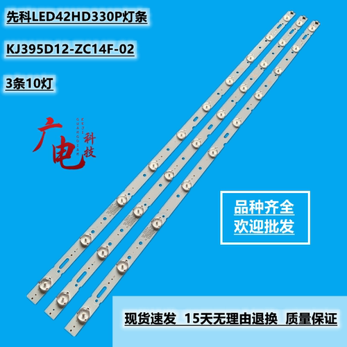 先科LED42HD330P灯条KJ395D12-ZC14F-02灯条HD40L41A-V02