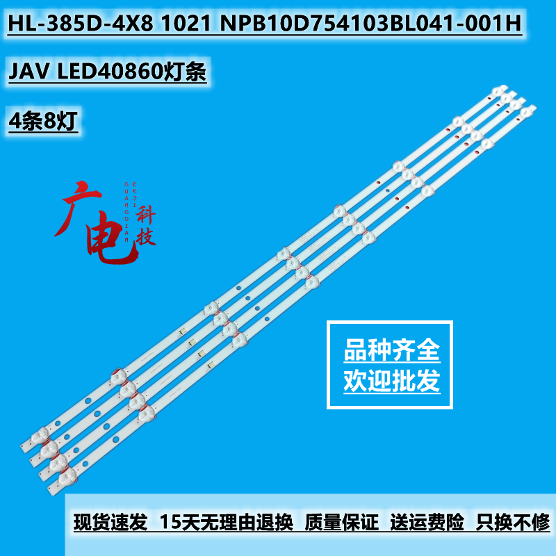 新飞TL-40F1灯条HL-385D-4X8背光灯1021LED液晶电视背光灯条8灯