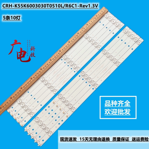 乐华55S3700灯条CRH-K55EMC3030T0510R64K/L64K电视LED灯珠液晶