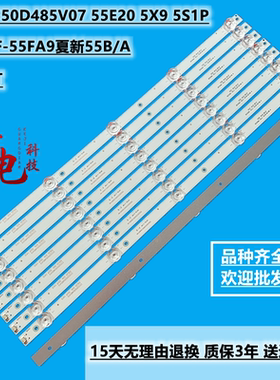 万佳CF-55FA9夏新55B/A灯条CC02550D485V07 55E20 5X9 5S1P液晶