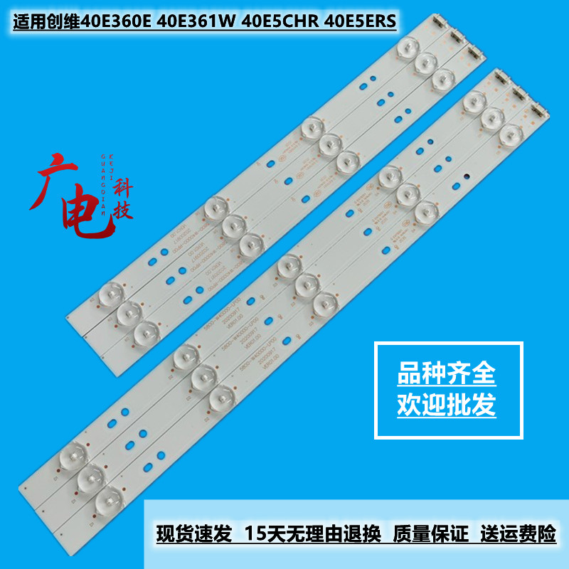 创维酷开40K2灯条SW40D09L-ZC21AG-2 SW40D09R-ZC21AG-2 4灯5灯