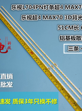适用乐视超4 MAX70 3D背光灯条L704PN灯条FOXCONN屏S700HUB-1电视
