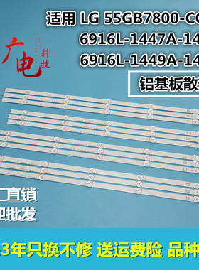 适用LG 55GB7800-CC灯条6916L-1447A/1448A/1449A/1450A背光灯条