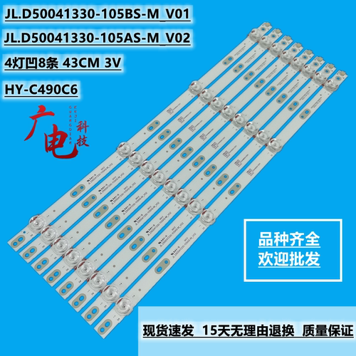志高MX3250 50HD17A灯条HY-C490C6 JL.D50041330-105BS-M_V01背光
