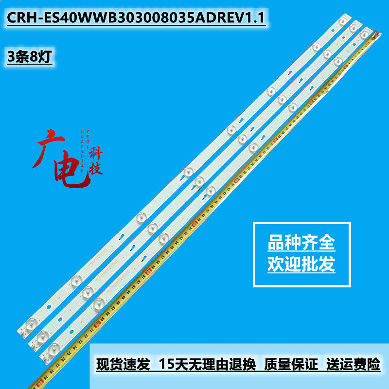 松下Th-40d300K灯条CRH-ES40WWB303008035ADREV1.1背光灯LED灯管