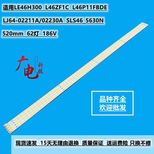 康佳LED46IS95N灯条LJ64-02211A/02230A SLS46_5630N一套价格4条