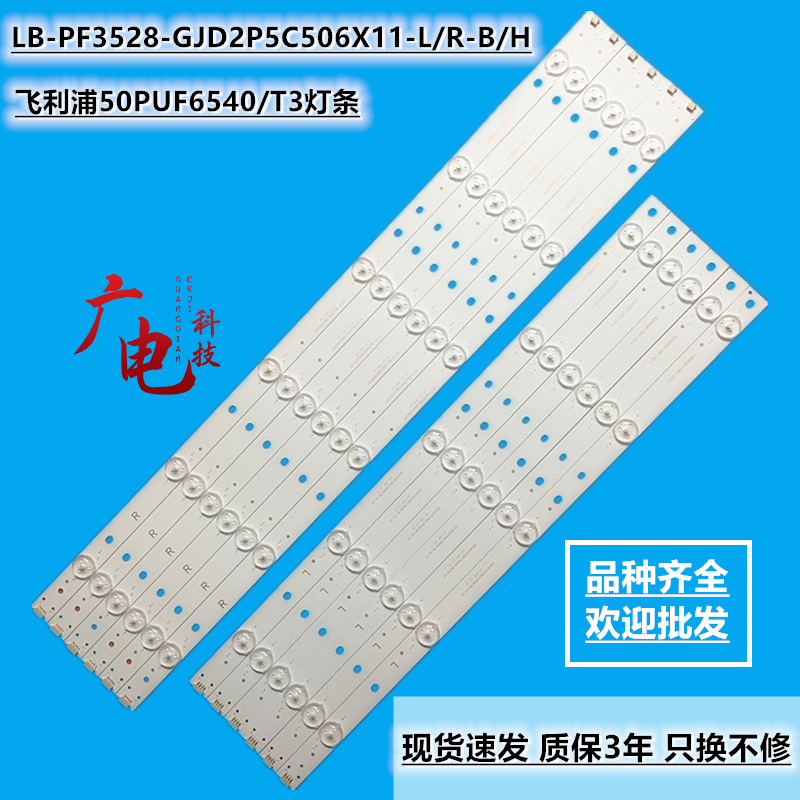 全新飞利浦50PUF6540/T3灯条LB-PF3528-GJD2P5C506X11-L/R-B/H