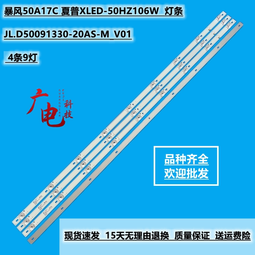暴风50a17c灯条夏普液晶电视