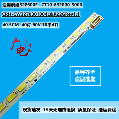 创维32E600D灯条CRH-CW3270301004L&R22GRev1.1 7710-632000-S000