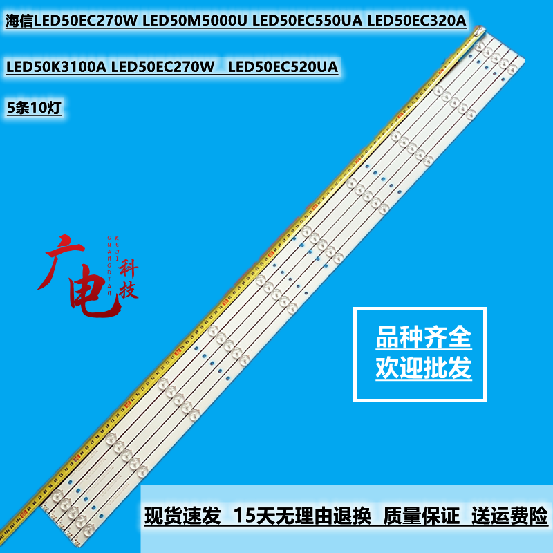 海信LED50EC270W LED50M5000U LED50EC550UA LED50EC320A灯条液晶