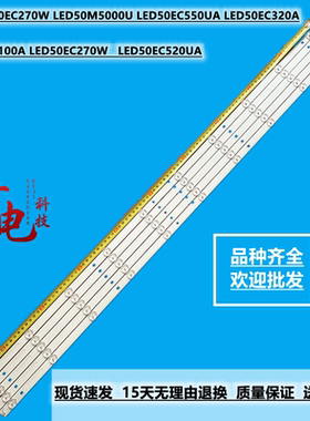 海信LED50EC270W LED50M5000U LED50EC550UA LED50EC320A灯条液晶