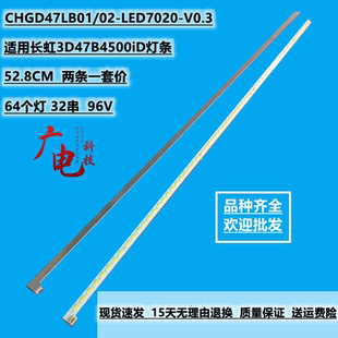 适用长虹3D47B4500iD灯条CHGD47LB01/02-LED7020-V0.3背光灯定制
