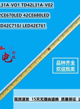 三洋42CE670LED 42CE680LED灯条 TD42L31A-VO1 TD42L31A-V02灯珠