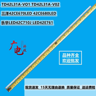 LED-42E761乐华LED42C710J灯条LED42E761 42CE670 TD42L31A-VO1