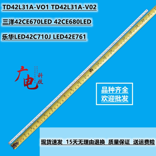 LED-42E761乐华LED42C710J灯条LED42E761 42CE670 TD42L31A-VO1