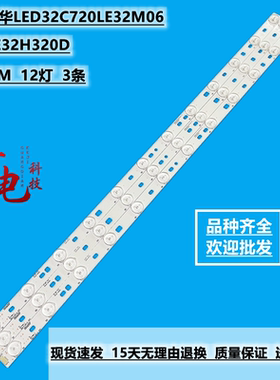适用乐华LED32C720LE32M06海尔LE32H320D灯条液晶电视LED背光灯条
