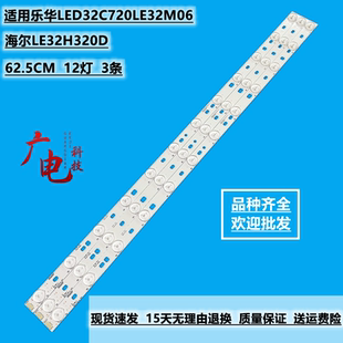 适用乐华LED32C720LE32M06海尔LE32H320D灯条液晶电视LED背光灯条