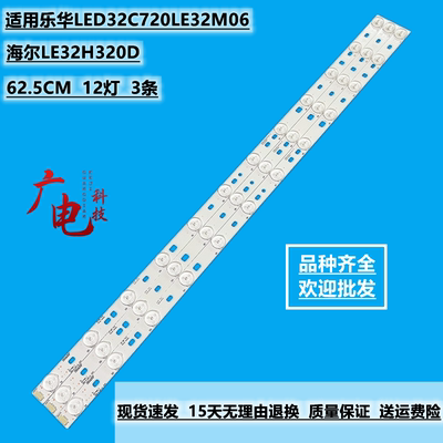 适用乐华LED32C720LE32M06海尔LE32H320D灯条液晶电视LED背光灯条