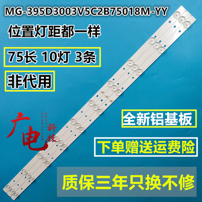 杂牌LED42K688JY灯条 MG-395D3003V5C2B75018M-YY 一套3条10灯