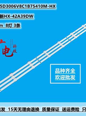 新LED42X1晶夏新Hc-42A39DW灯条HS-385D3006V8C1B75410M-HX背光