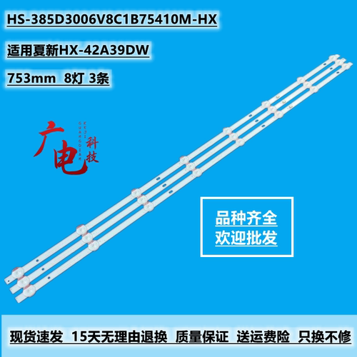 新LED42X1晶夏新Hc-42A39DW灯条HS-385D3006V8C1B75410M-HX背光