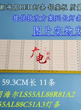 适用海尔LS55AL88F51灯条3P55UK011-A0液晶电视LED背光灯一套价格