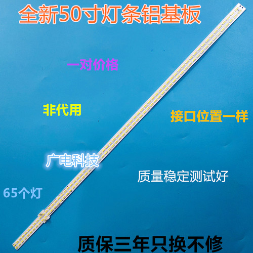 适用海信LED50K360J LED50EC310JD LED50EC300JD灯条背光灯65灯珠