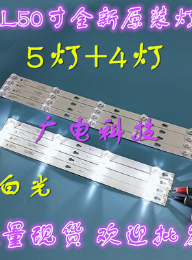 适用TCL D50A810灯条50D2900A/B 50HR330M004B9 L50P2-UD灯条5+4