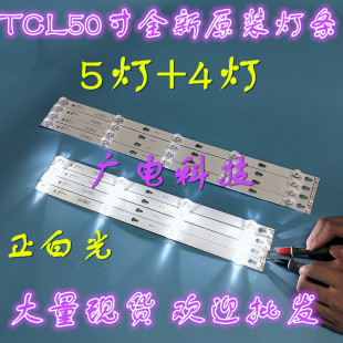 适用TCL D50A810灯条50D2900A/B 50HR330M004B9 L50P2-UD灯条5+4