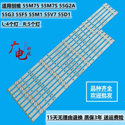 创维55F6AXX灯条W55-RP00/LP00 VER4.0 APT-LB17079/LB17078灯管