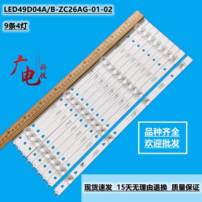 海尔LE49H610G LE49Z51Z LE49C51 49K31灯条LED50D04A-ZC23AG-06