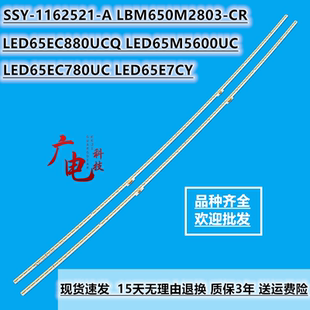 海信LED65EC780UC LED65E7CY灯条SSY-1162521-A LBM650M2803-CR液