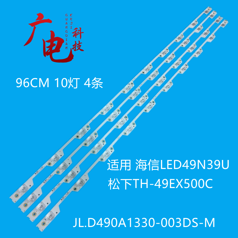 适用海信H49N5700U灯条JL.D490A1330-003DS-M背光LED灯条4条10灯