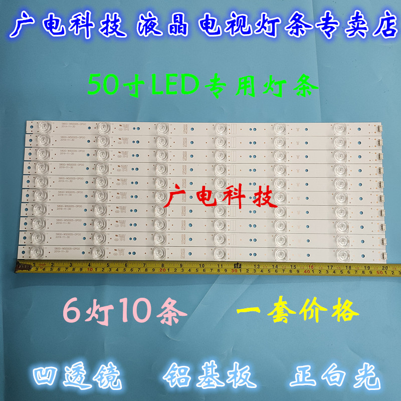 全新创维50V8E 50G6 50N2灯条 50F5A灯条5800-W50005-0P00灯条