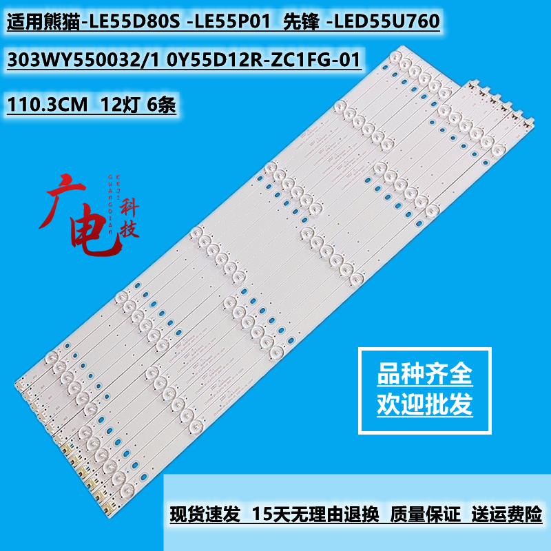 先锋LED-55U560PLED-55U760U55X3灯条AHK55D12-ZC21FG-03铝6条