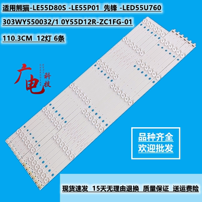 先锋LED-55U560PLED-55U760U55X3灯条AHK55D12-ZC21FG-03铝6条