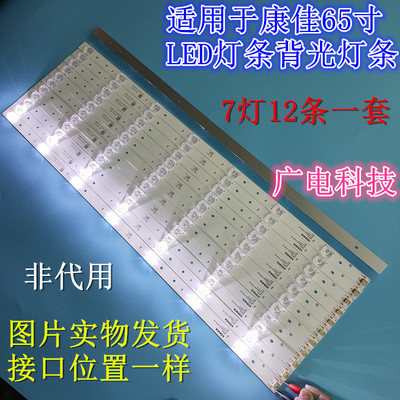 全新适用康佳LED65S8000U LED65R6000U灯条35021961 LED65G9200U