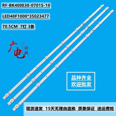 康佳KKTV K40F1 LED40K1000A灯条RF-BK400E30-0701S-10 72001919Y