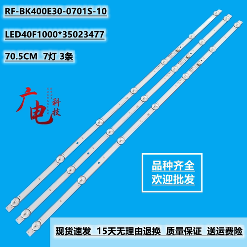 康佳KKTV K40F1 LED40K1000A灯条RF-BK400E30-0701S-10 72001919Y