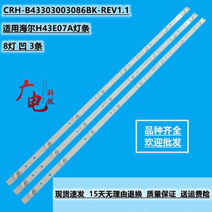 适用海尔H43E07A灯条CRH-B43303003086BK-REV1.1配屏CN430NC7200
