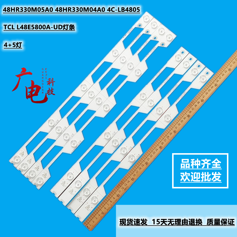 适用TCL L48E5800A-UD灯条48HR330M05A0 48HR330M04A0 4C-LB4805