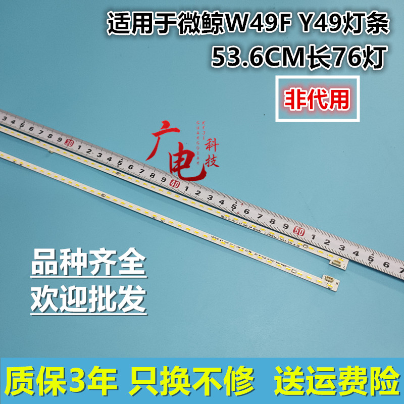 适用微鲸W49F Y49灯条JL.E490K4414-004CL/004CR-R7N-M-HF背光灯