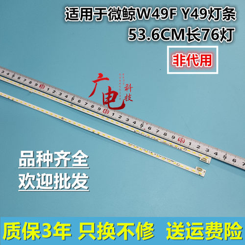 适用微鲸W49F Y49灯条JL.E490K4414-004CL/004CR-R7N-M-HF背光灯