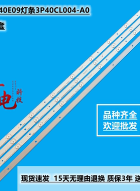 全新海尔H40E09灯条3P40CL004-A0液晶电视背光通用