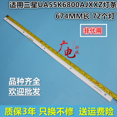 三星UA55K6800AJXXZ灯条BN96-39508A BN96-39509A LM41-00301A