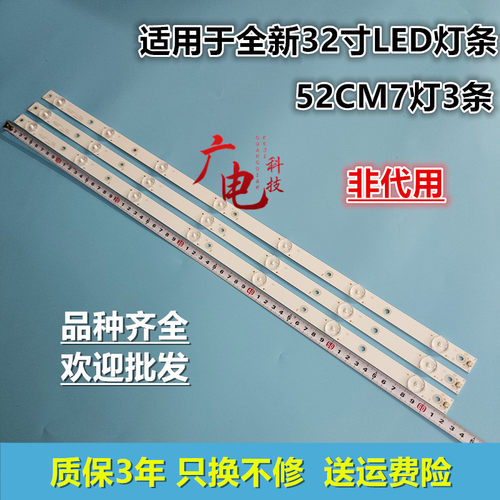 适用索尼KDL-32r330d灯条LB32080 V0_03 VD-00灯条7灯珠3V 61.5