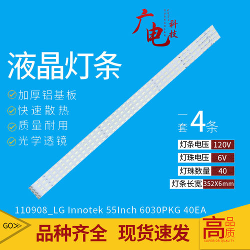 适用TCL L55V6300-3D灯条11908_LG Innotek 55inch T546HB01 V.0