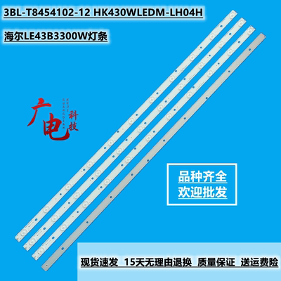 海尔LE43B3300W灯条3BL-T8454102-12屏HK430WLEDM-LH04H液晶灯珠