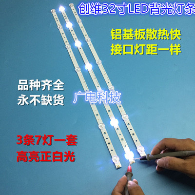创维32寸LED液晶电视背光灯灯条32E350E背光灯32E320W创维32E306C