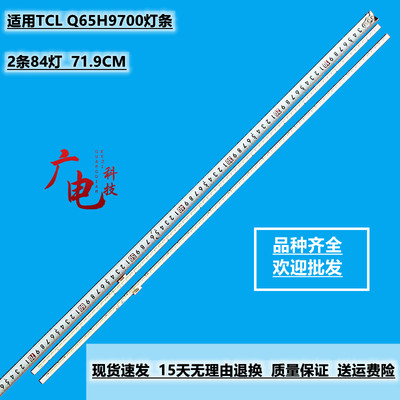 适用TCL Q65H9700灯条背光shineon 2D01737 01738 LED灯条电视机